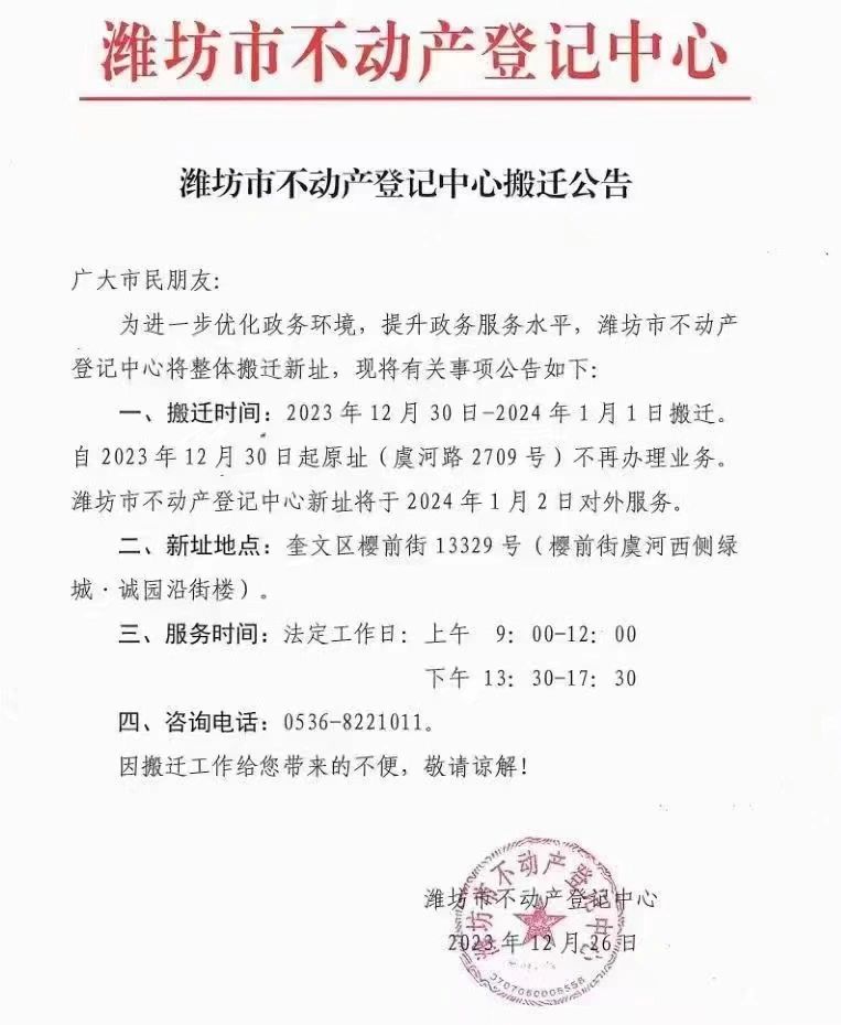 搬迁公告👏请查收