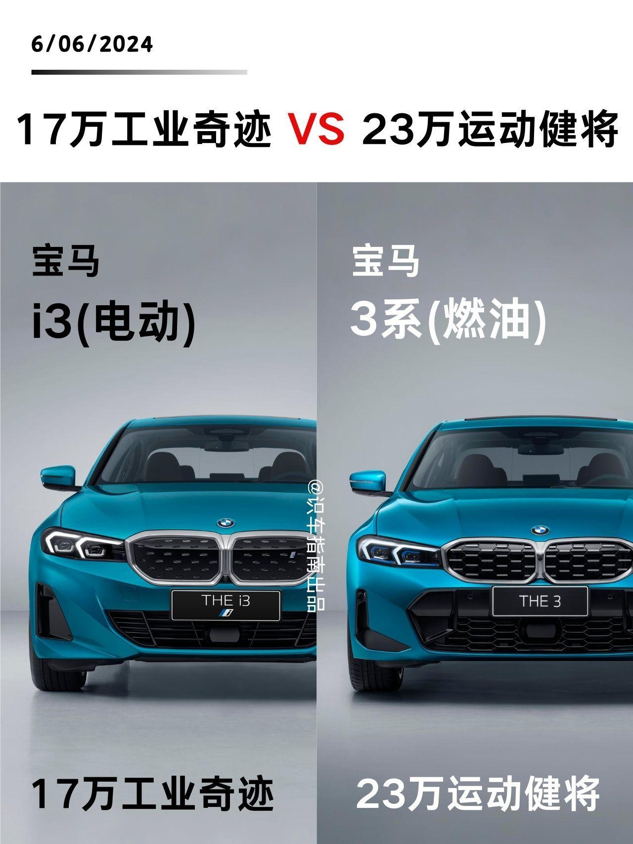 新车热点|电动3系VS燃油3系你怎么选？35万的电动3系是工业垃圾？17万的电动3系就是工业奇迹？