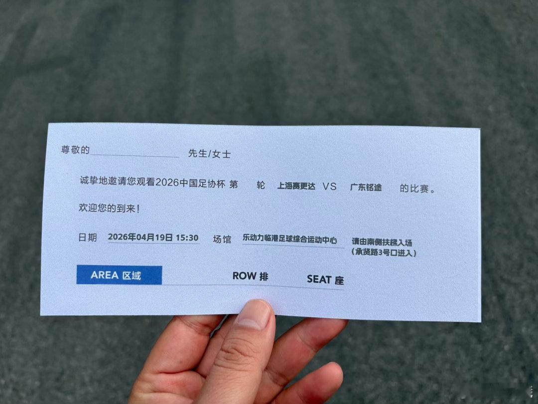 2026中国足协杯第二轮VS上海赛更达 