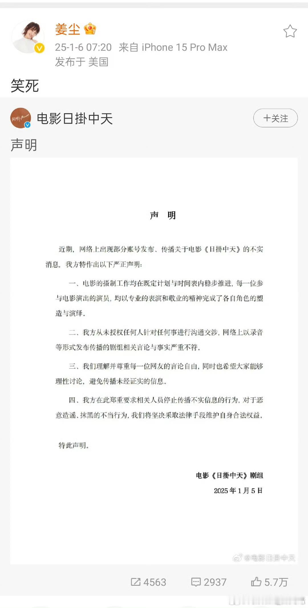 姜尘转发日掛中天的声明  姜尘转发了《日掛中天》的声明！ 