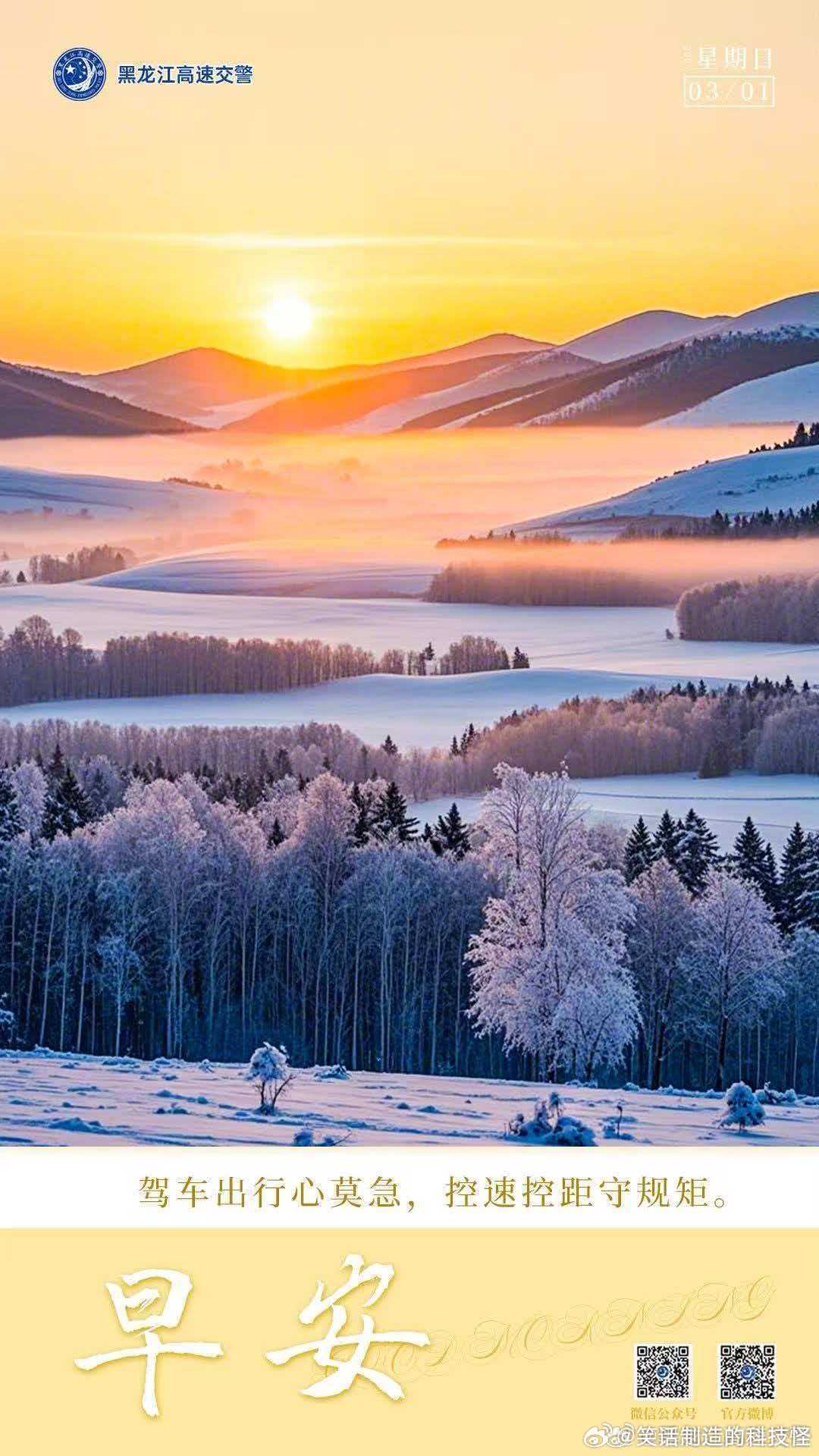 早安高小黑 驾车出行心莫急，控速控距守规矩。早安早安 （