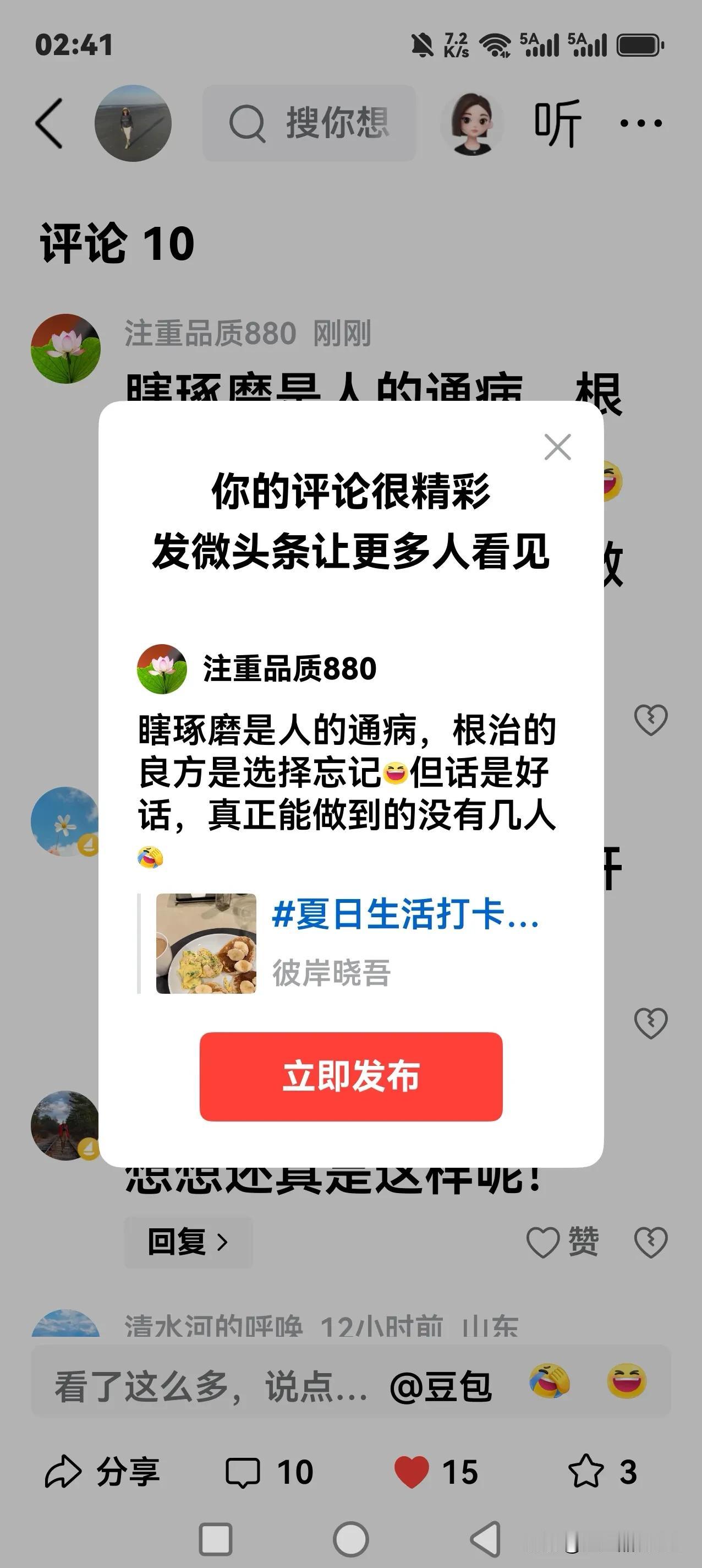 瞎琢磨是人的通病，根治的良方是选择忘记[大笑]但话是好说，真正能做到的没有几人[