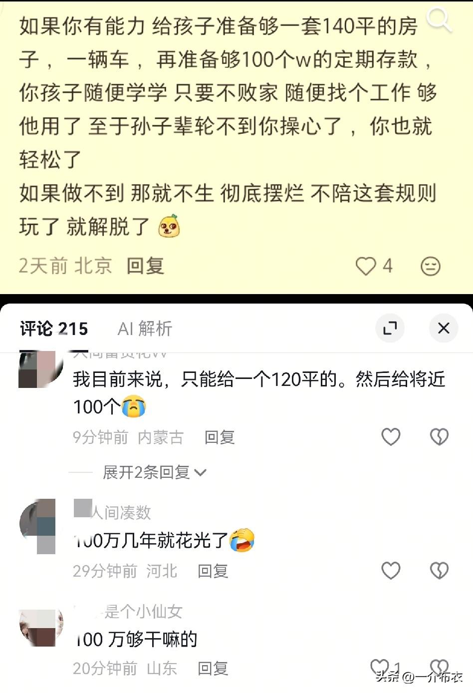 抖音我发现个现象，
100w在她们眼里都是小钱，
一问多少存款？
10存款都没有