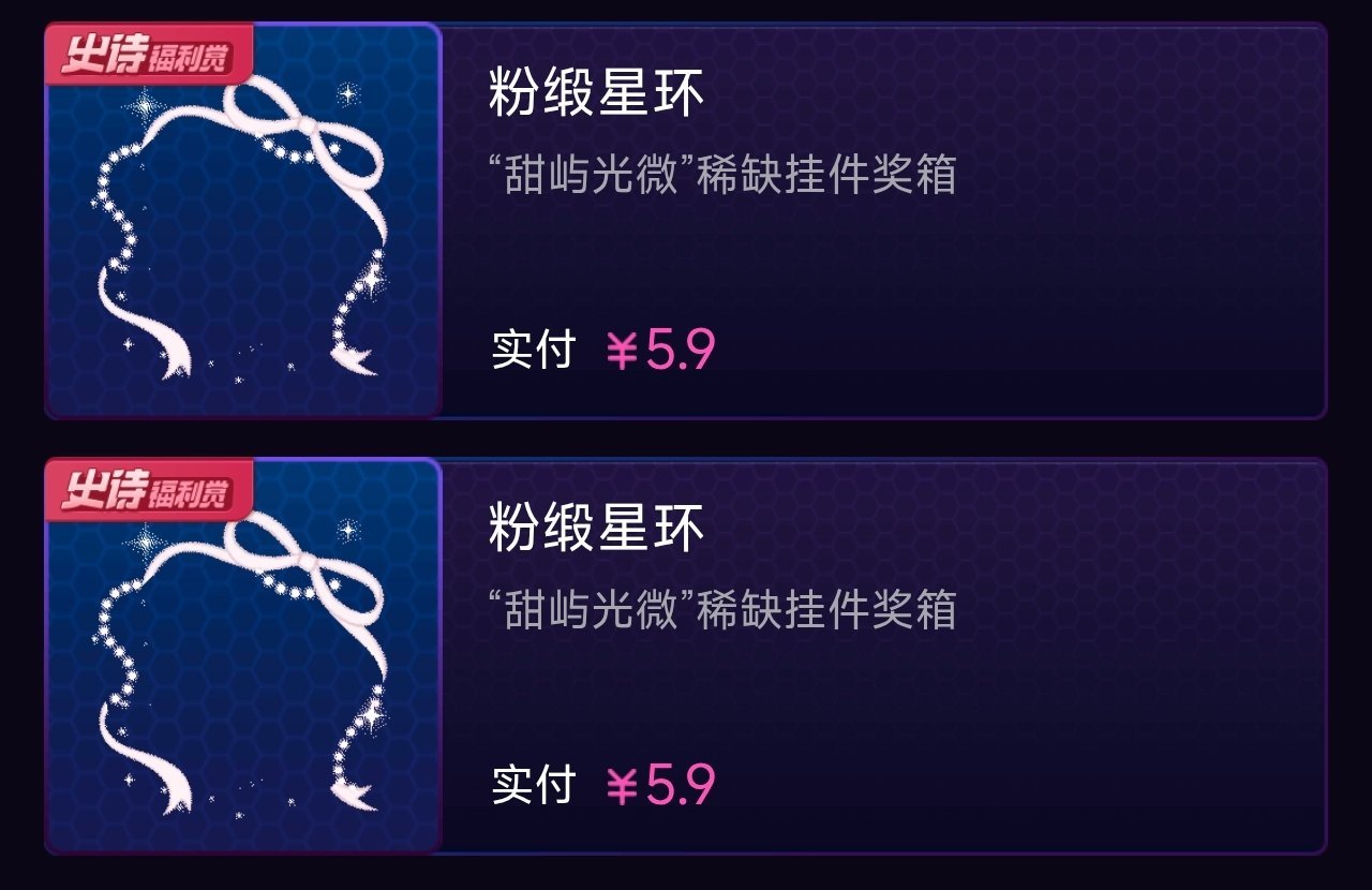 SSR交换站 ÷粉缎星环 🪨♟️一个 