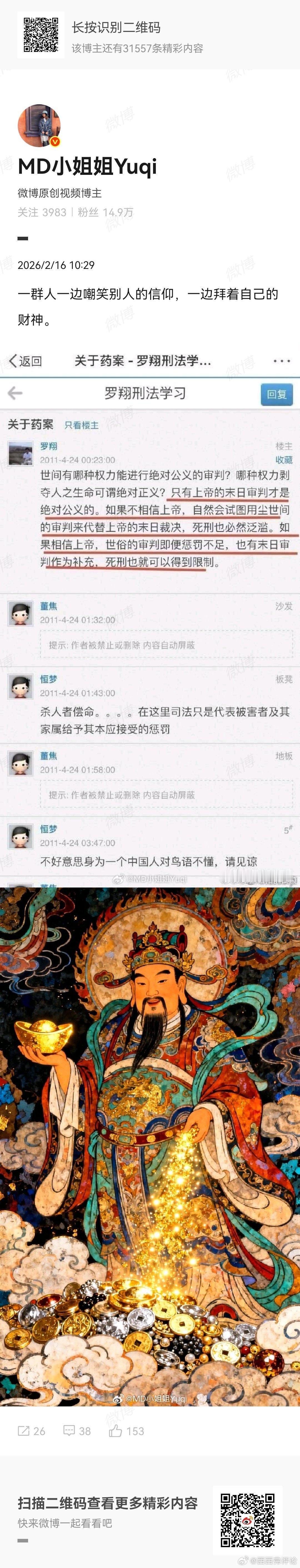 “只有上帝的末日审判才是绝对公义的。如果不相信上帝，自然会试图用尘世间的审判来代