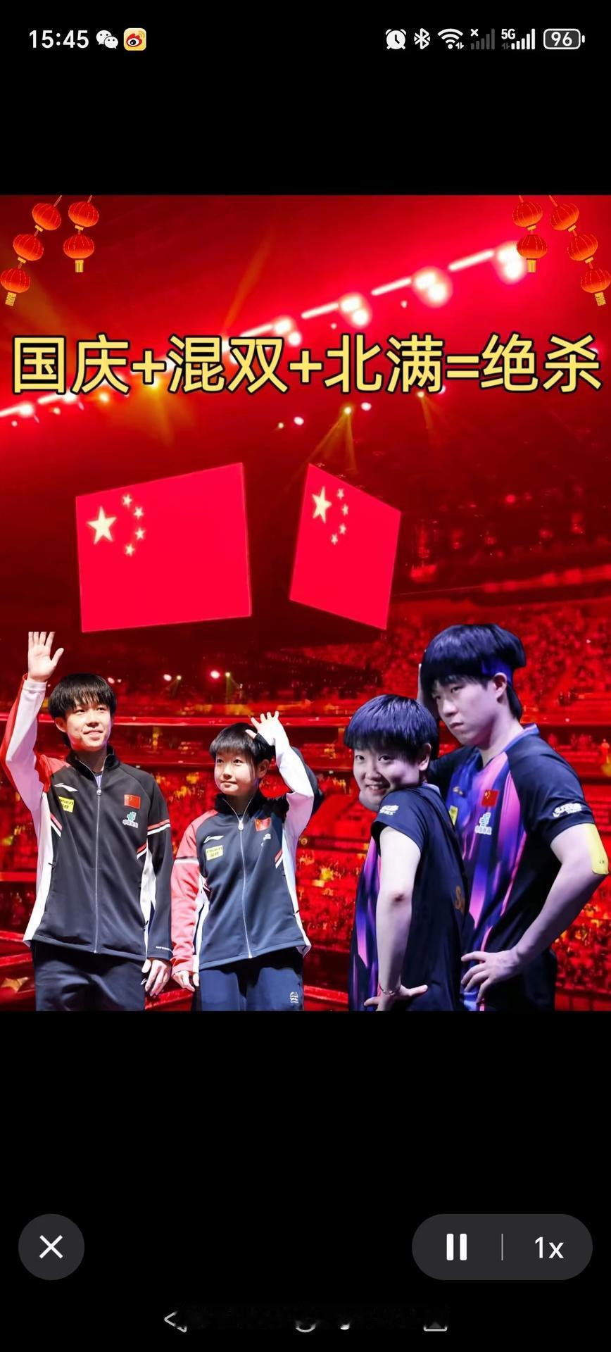 12月4日，2025国际乒联混团世界杯第二阶段这场焦点战太精彩了！国乒以8:2力