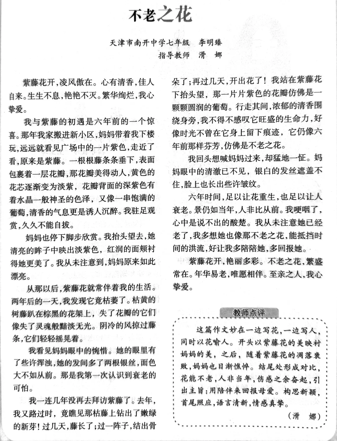 双线写景写亲情，这篇写得妙呀！！