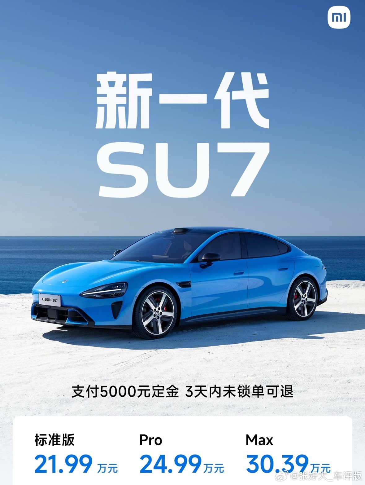 小米新SU7起售价21.99万元21.99万起，标配激光雷达；25万起，带空气悬