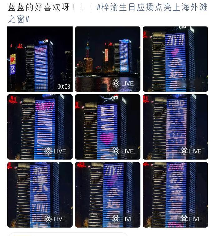 梓渝生日应援来袭！YUNI专属为他点亮上海外滩之窗6030平外滩第一巨幕灯光秀，