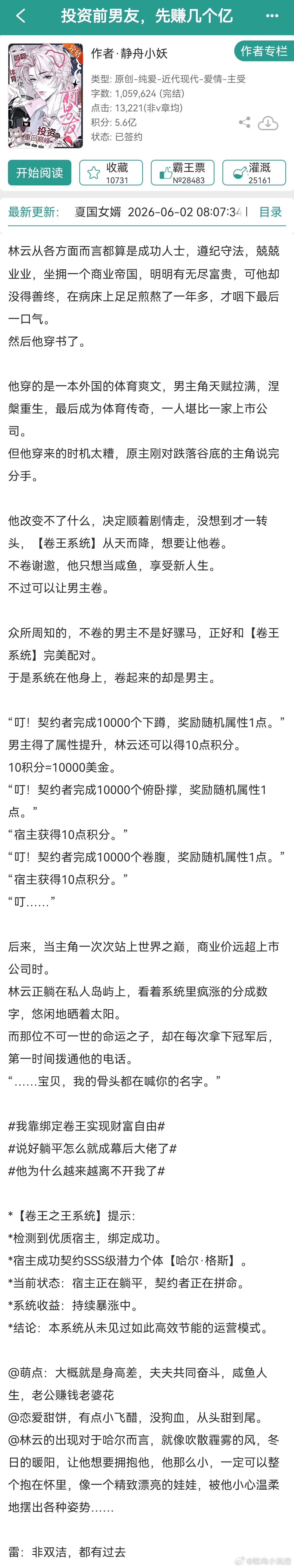 静舟小妖竟然出新书，还完结了！她算是好多年前我就喜欢的一个军旅作者但一直没开本了
