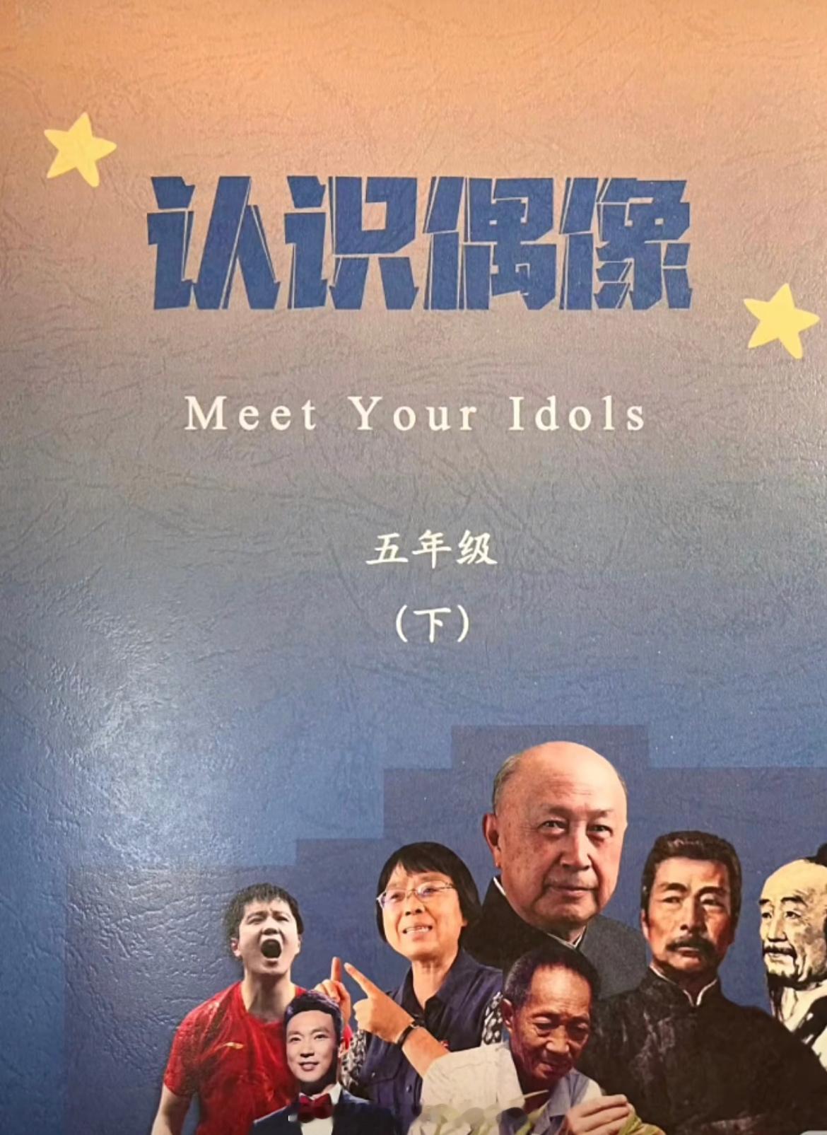 樊振东[超话]    樊振东登上小学课本 📚又双叒叕入选教科书啦🫡最新五年级