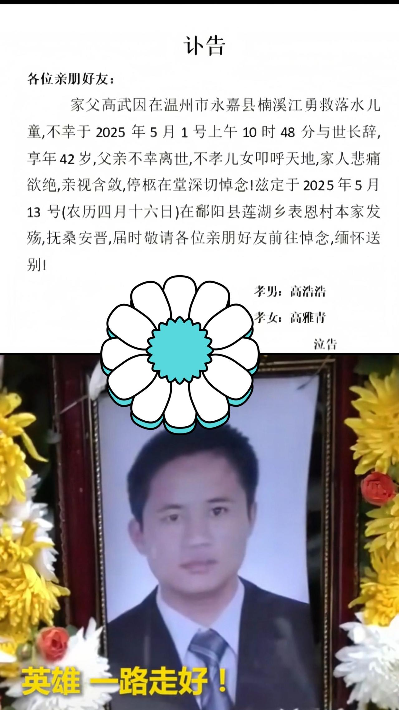 痛心！退役武警高武同志的追悼会于2025年5月13日在江西鄱阳举行送英雄最后一程