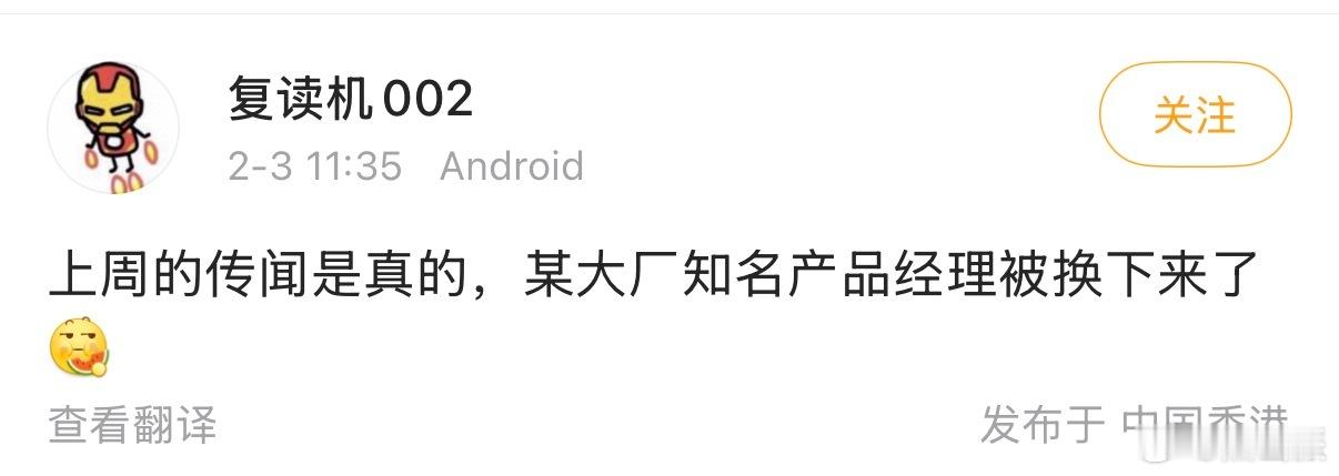 某大厂产品经理被换下的瓜我从上周吃到现在一点有用的信息都没有