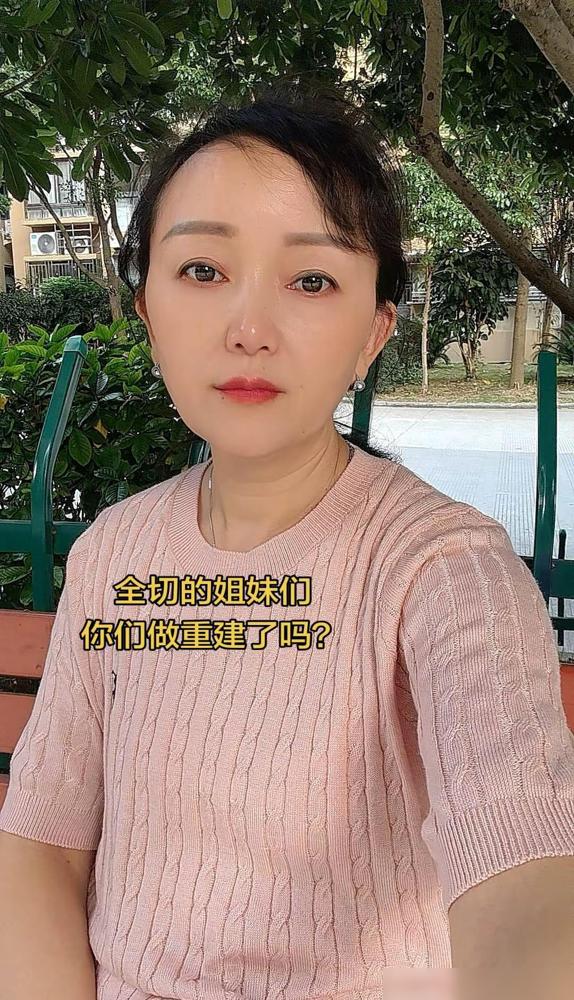 我是左乳全切，当时没做重建。

三年多过去，再想起重建，我觉得最该放下的，是非得