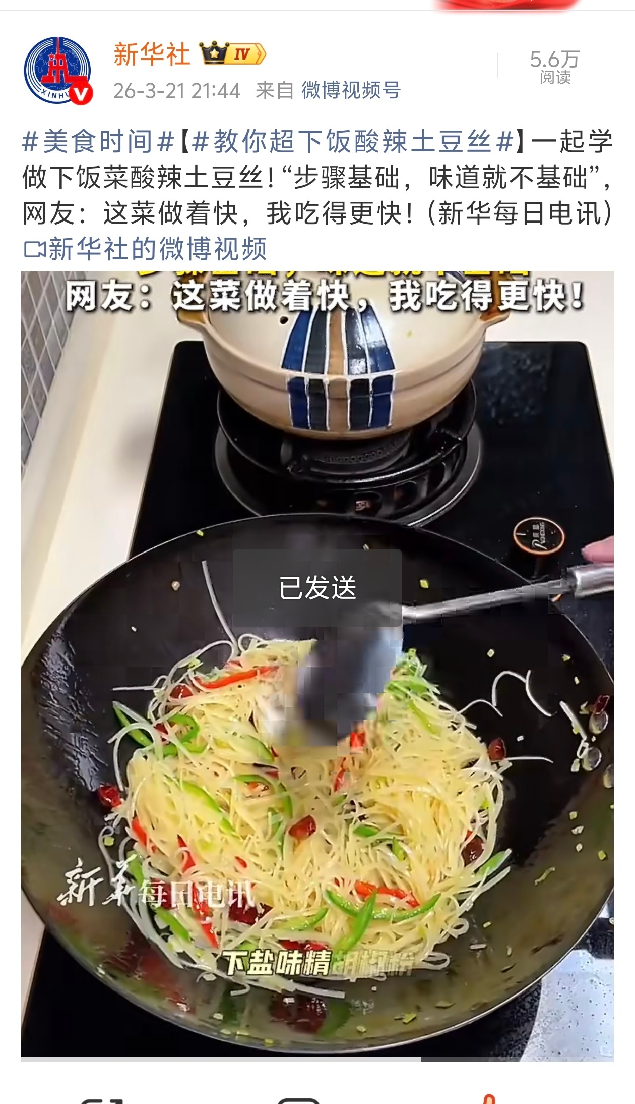 喜报:今天是土豆专场！！！新华社又发了一遍土豆丝！！！！ 