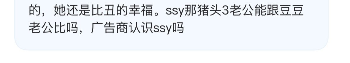 姐，你前同事骂你老公🐷三，你没广告商认识，你有啥她的瓜可以发我提问箱了  专栏