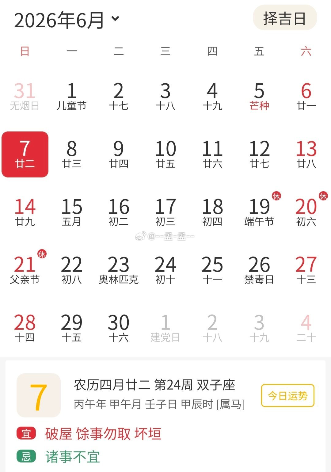 今天这个大破日子～～ 
