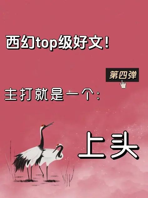 小说 文荒推荐 西幻