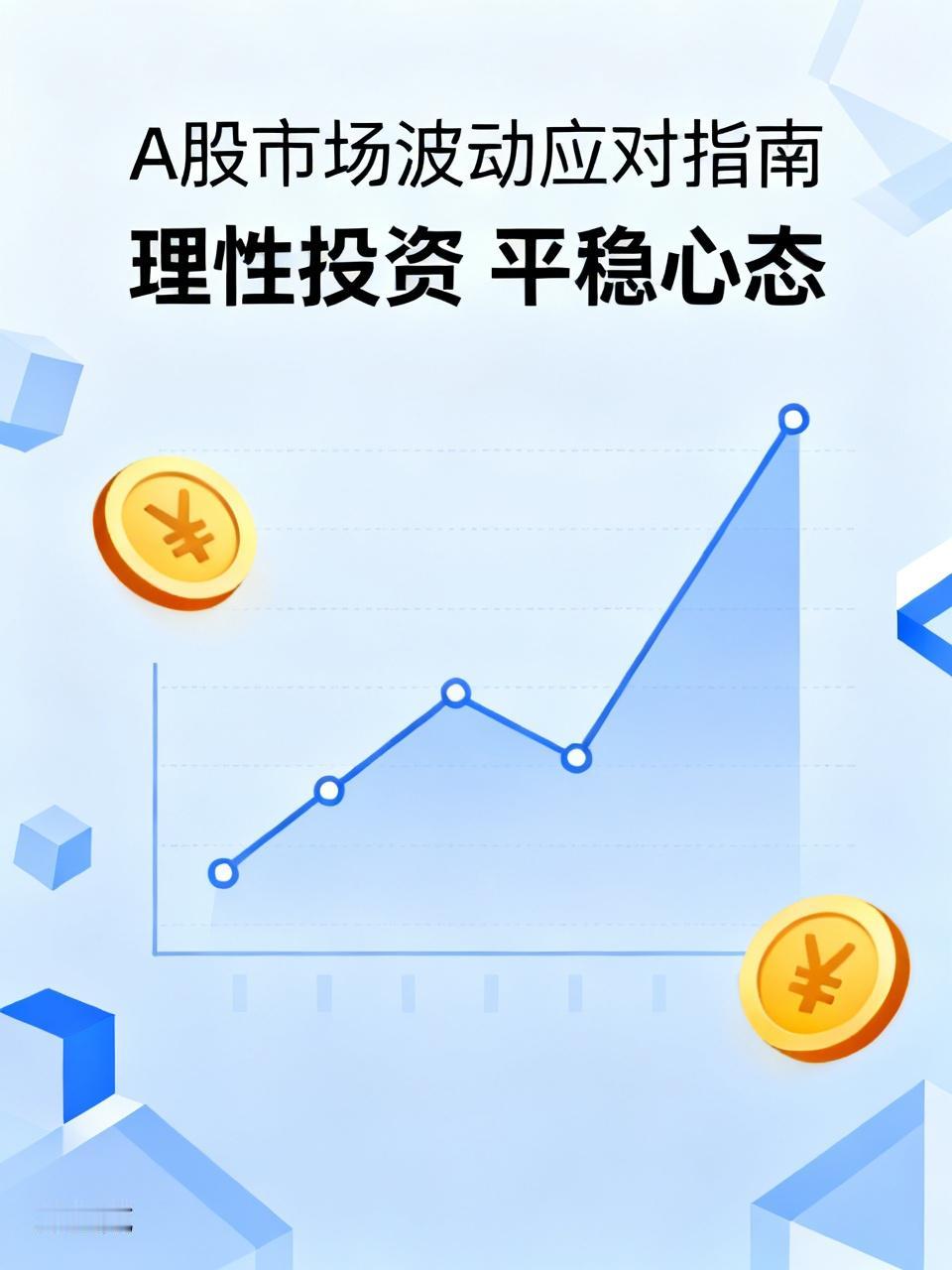 A股市场波动那是常态，就像2026年5月11日，指数涨得欢，可好多散户却亏了钱，