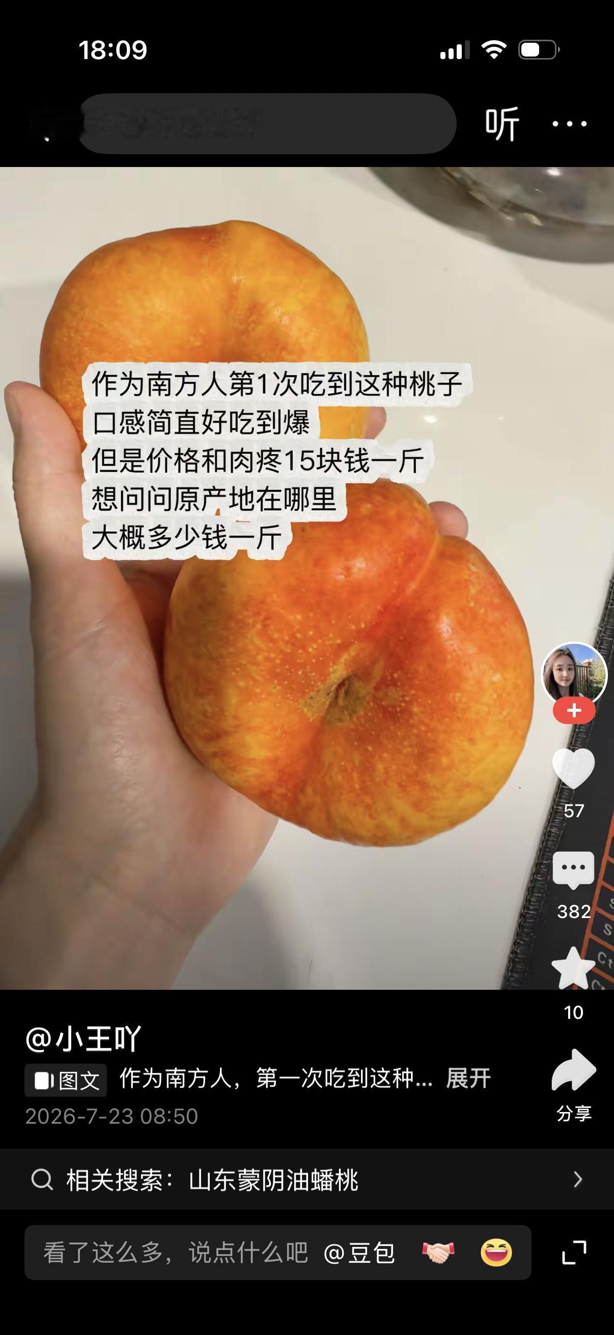 油蟠桃，在南方真卖十几块吗？物以稀为贵啊，不过这个桃，确实好看又好吃，熟透的简直