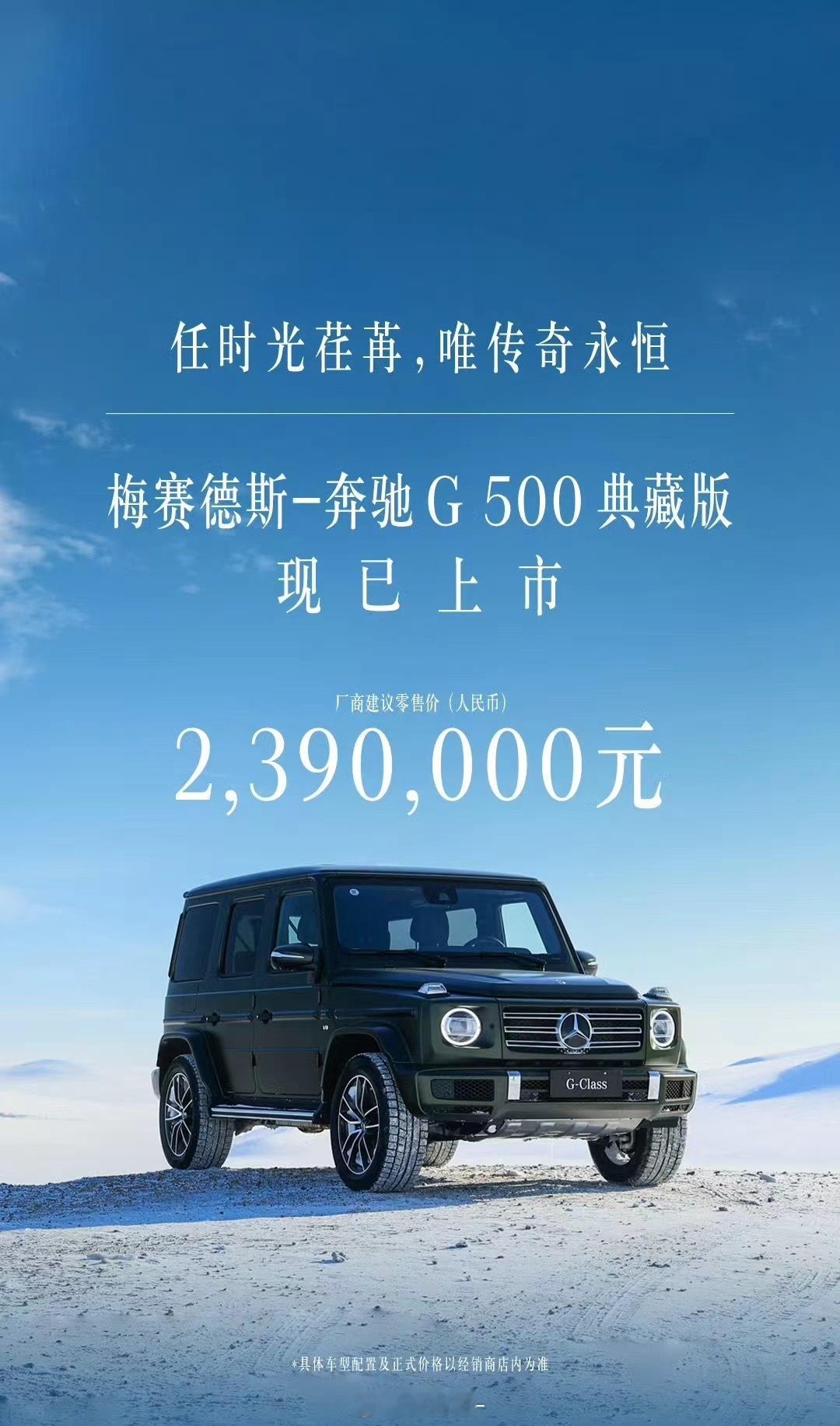 中规239w指导价平行239w包你落地高配G550V8最后一批年前回款 速来[老