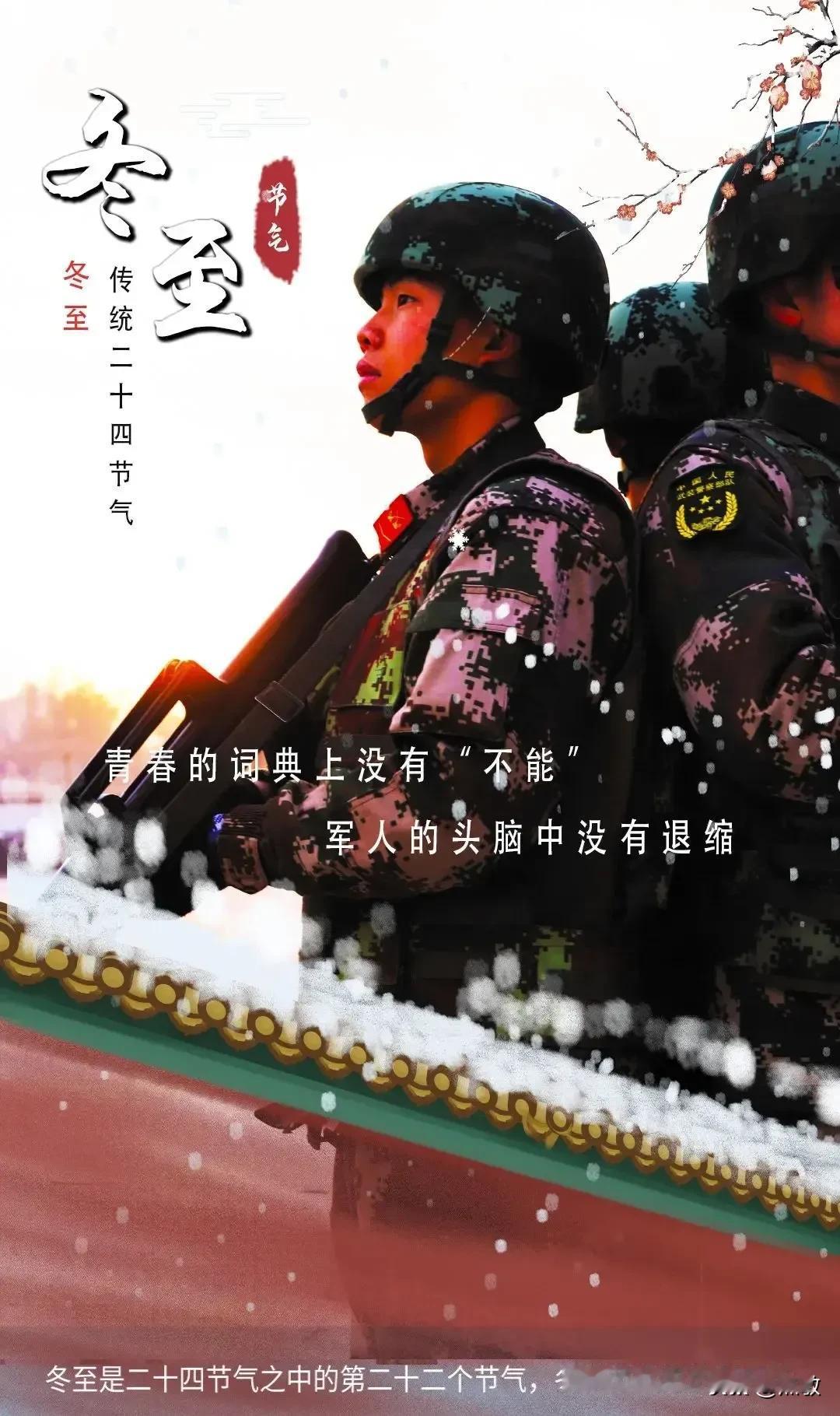 冬日里驻守国门的中国人民子弟兵，你们辛苦啦！[祈祷][祈祷][祈祷]
2024年