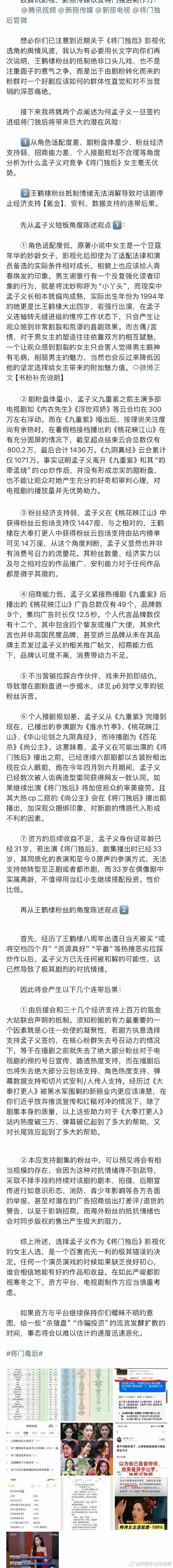 将门毒后王鹤棣粉丝：为什么拒绝孟子义演女主孟子义粉丝：理性追星尊重创作，停止对女