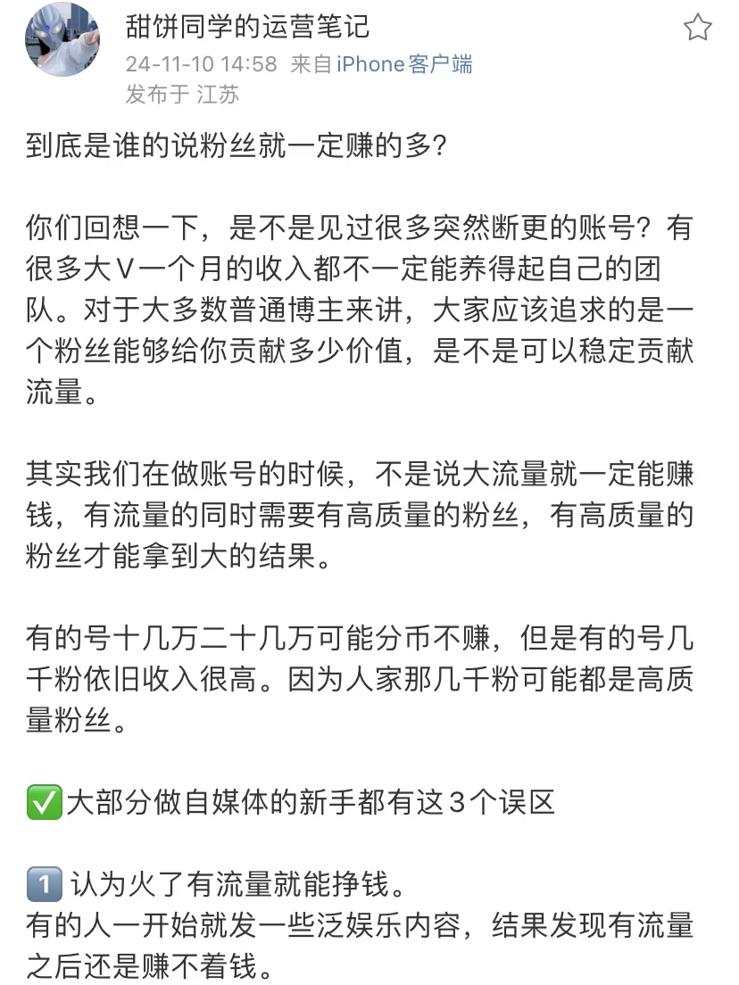 到底是谁的说粉丝就一定赚的多？