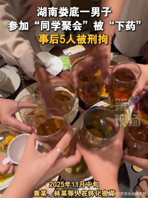 老同学聚会男子被下药设局诈骗要理解为什么会在娄底发生这样的案件，得先看看这片土地