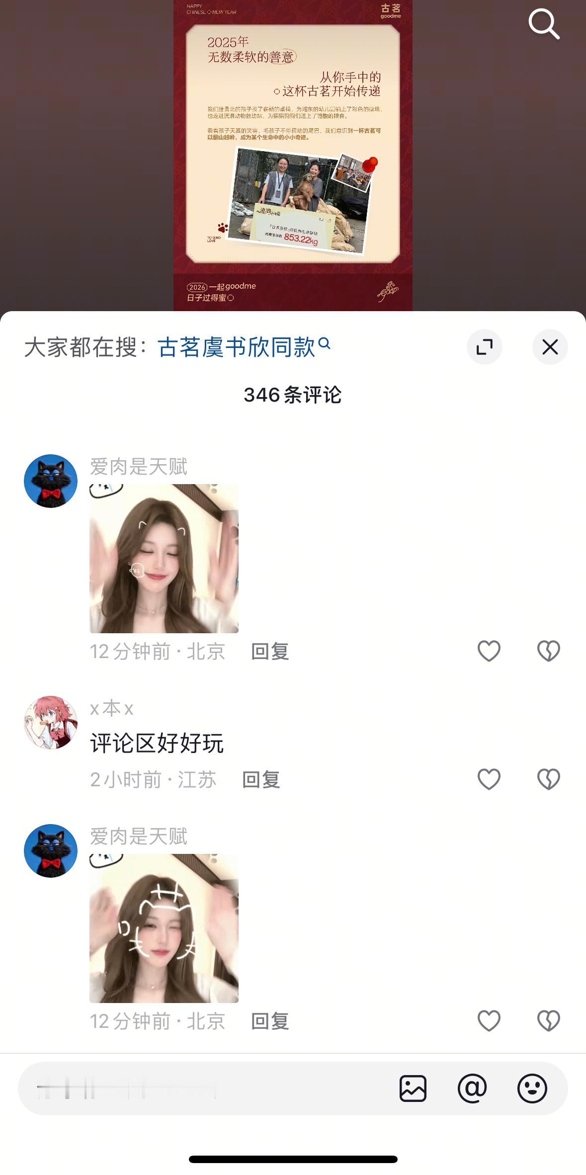 老鱼喝个古茗评论区都是某人粉丝