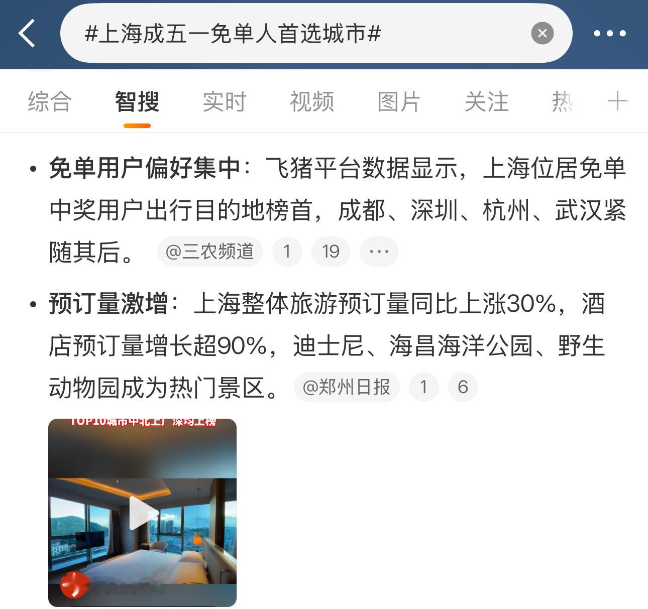 看来成都也不错，位居第二大数据真的是掌握了大家的爱好和想法上海成五一免单人首选城