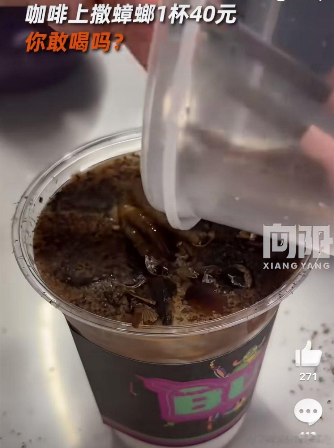 咖啡上撒蟑螂1杯40元广东人专属癍痧凉茶[泪奔][泪奔][泪奔] ​​​