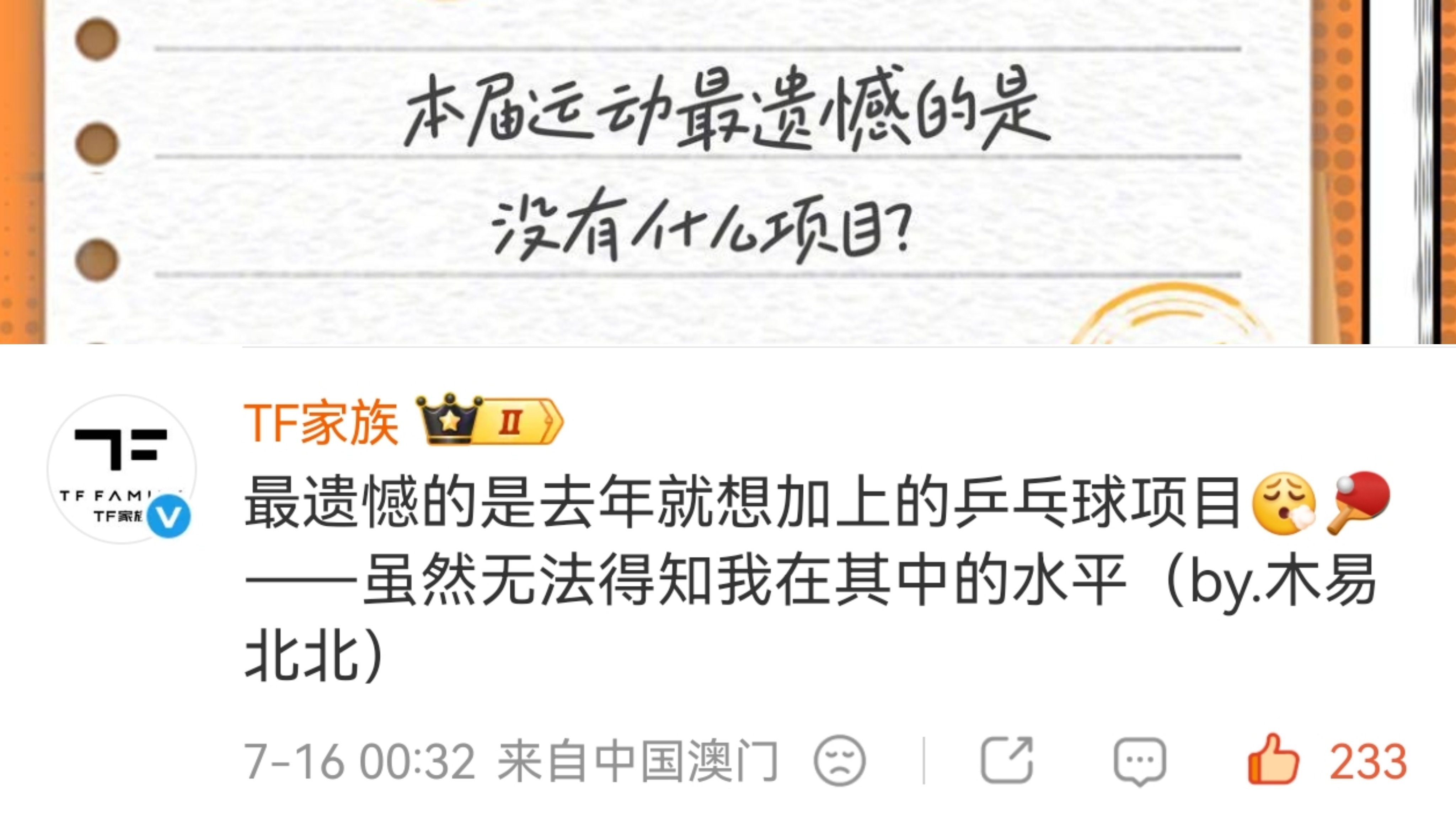 三年了都没给我哥安排上乒乓球 网页链接