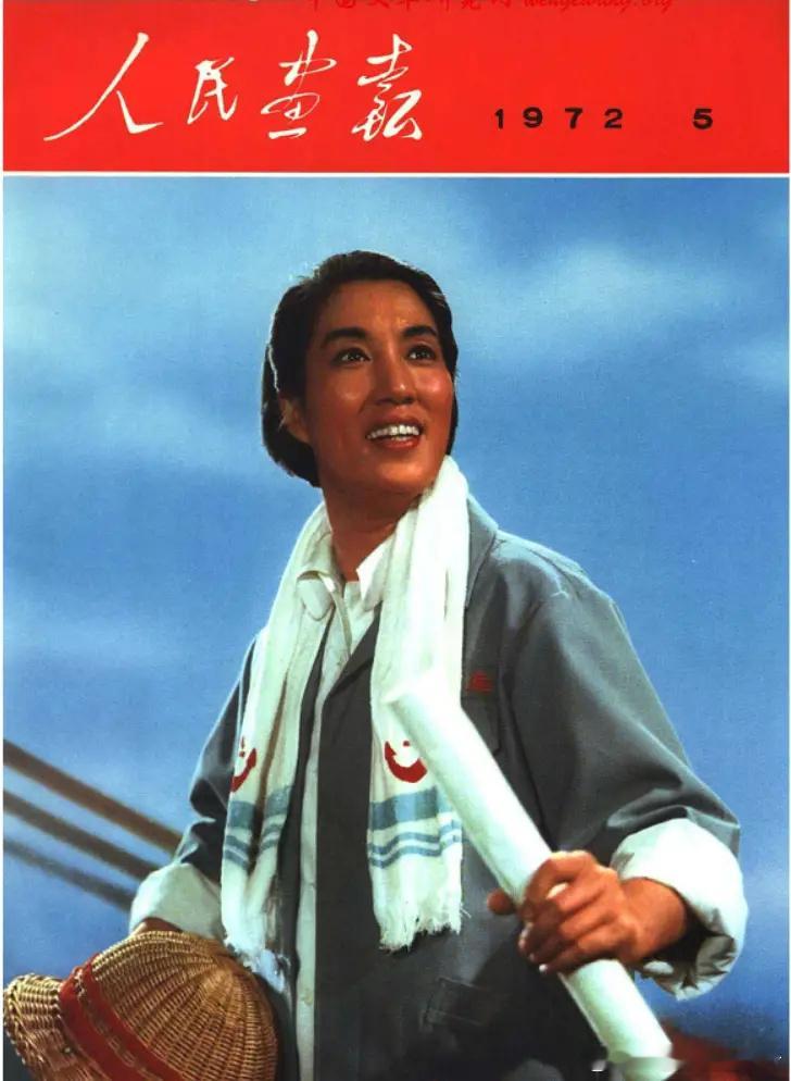 1972年《人民画报》封面 