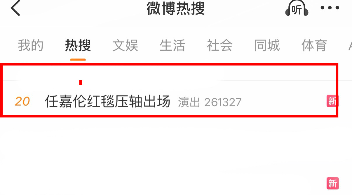 主榜🔥🔍带话题任嘉伦红毯压轴出场安利 