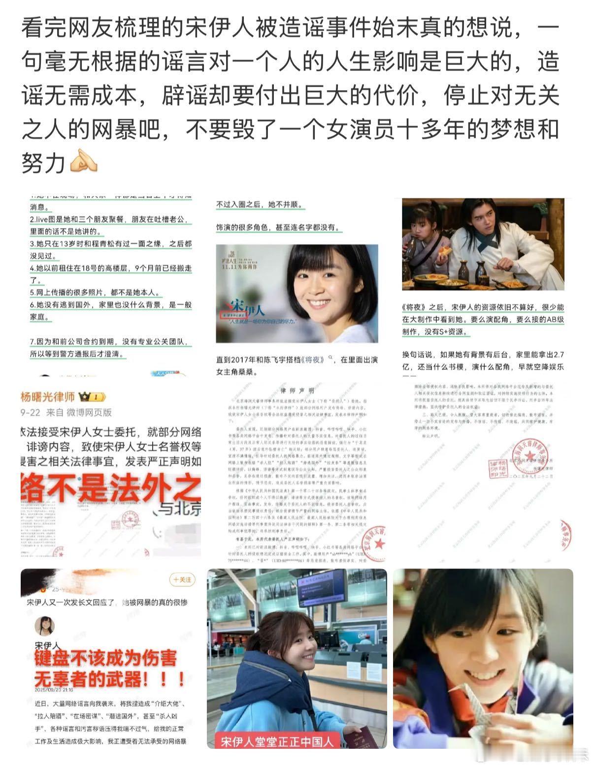 谁看了不说一句宋伊人无妄之灾呢😴这场闹剧到底什么时候才能结束… ​​​