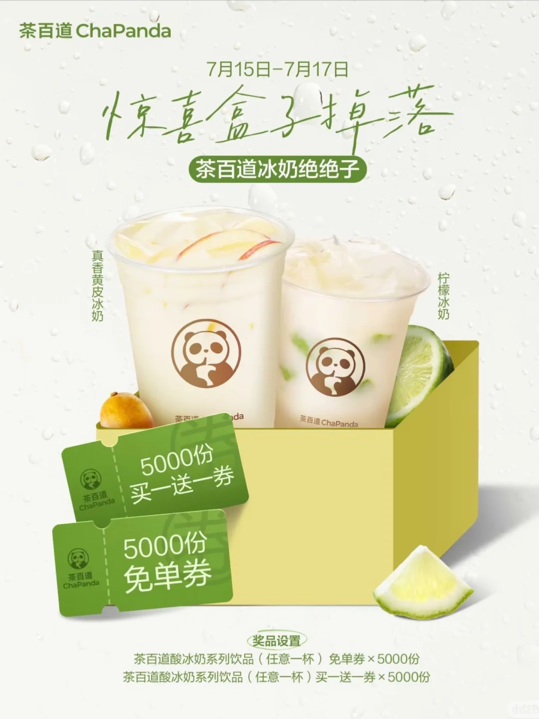💖茶百道请你喝奶茶啦！
