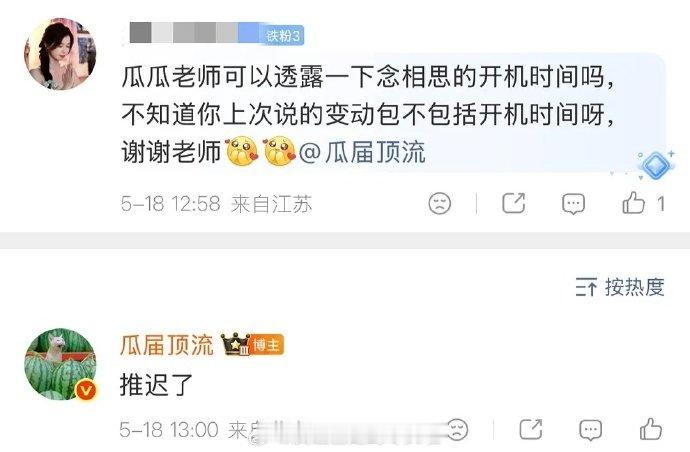 曝神仙肉开机推迟真瓜主确认《神仙肉》开机推迟，原定男主何与辞演，导致项目延期。目