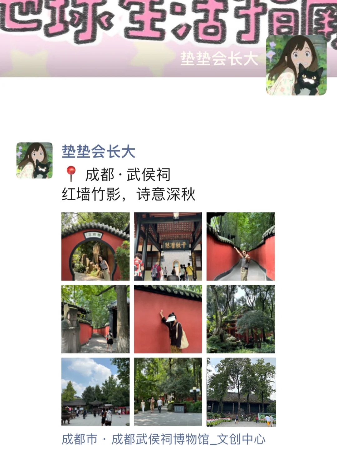 至于吗😅去了一趟成都后发了这么多朋友圈