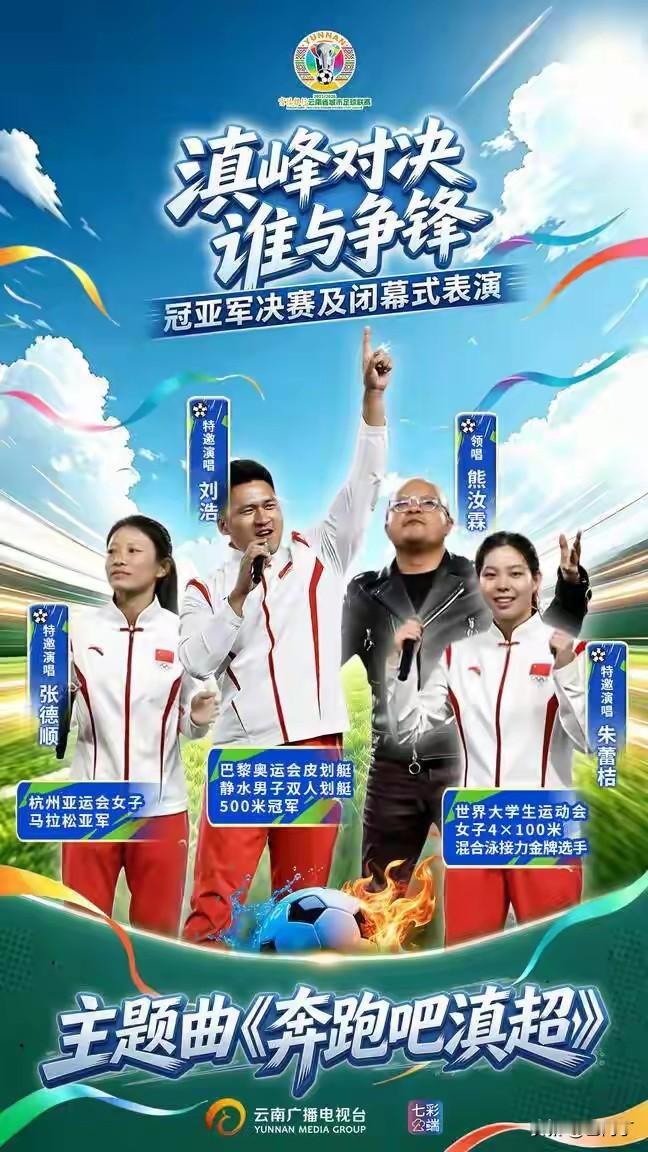 就在今夜！拓东星夜邀您赴约-李怀秀李怀福非遗唱响，熊汝霖携奥运冠军绘就云南最美文