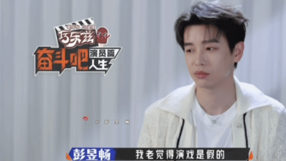 被彭昱畅的演员信念感狠狠折服😭嘻嘻哈哈一秒切换深情模式，对着李诞都能眼神满是故