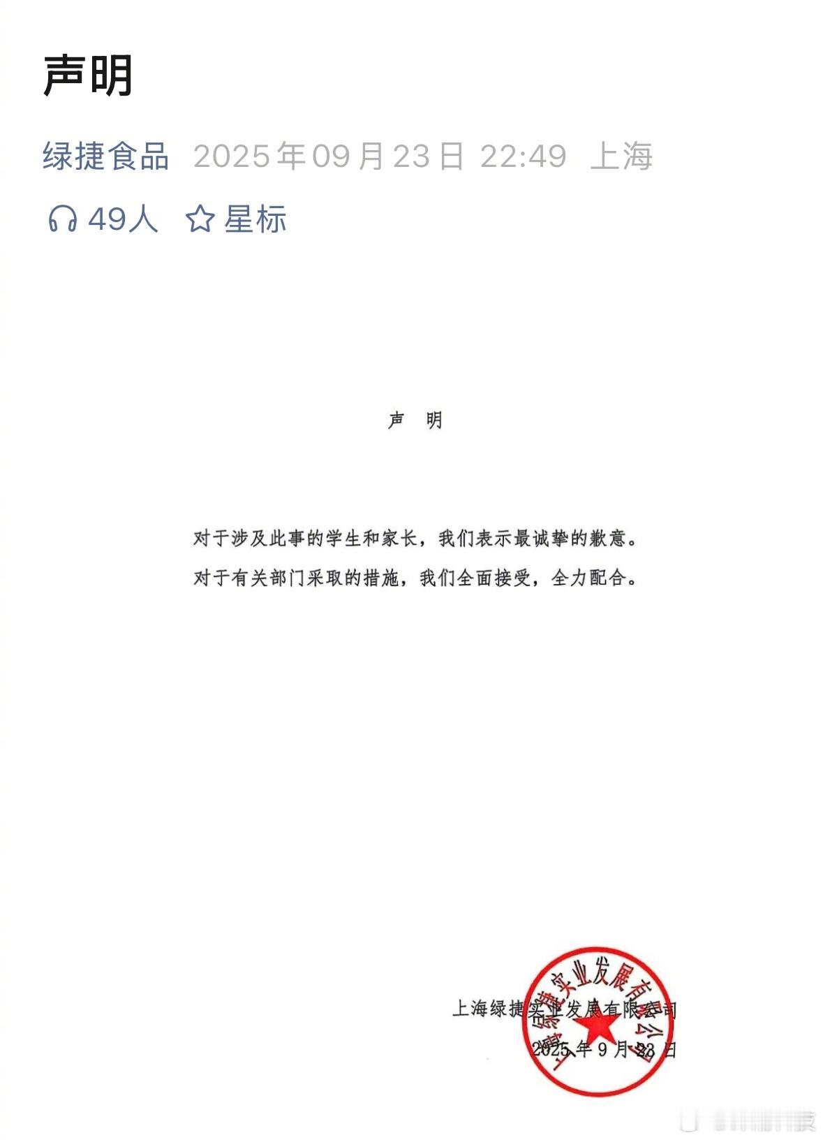 上海绿捷这道歉声明，真牛...... ​​​