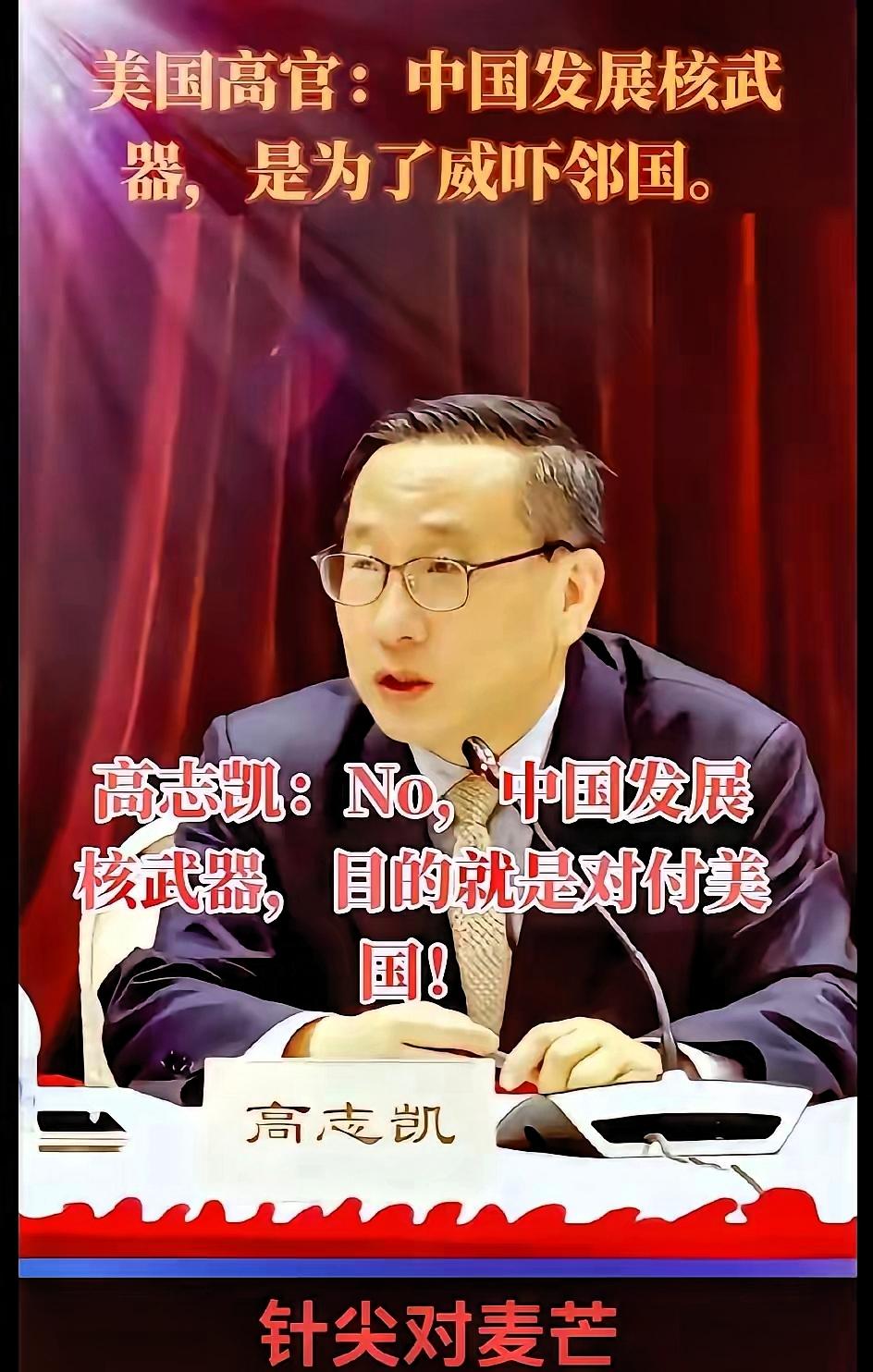 高志凯这话说得也太敢了！但细品根本不是“大胆”，是把实话说透了。
 
咱们发展核