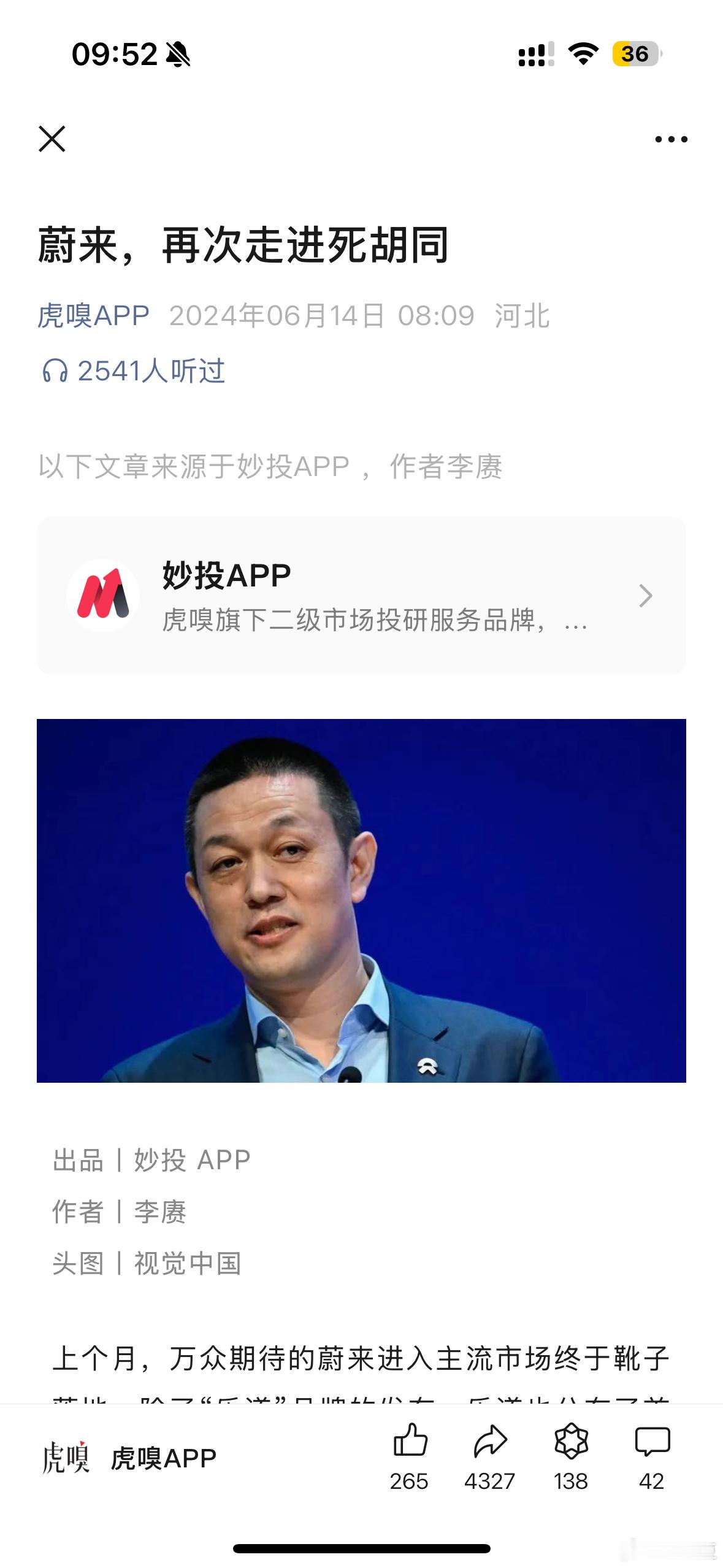 虎嗅网这些标题堪称一绝 上一次是蔚来，再次走进死胡同 这次是比亚迪完胜特斯拉 看