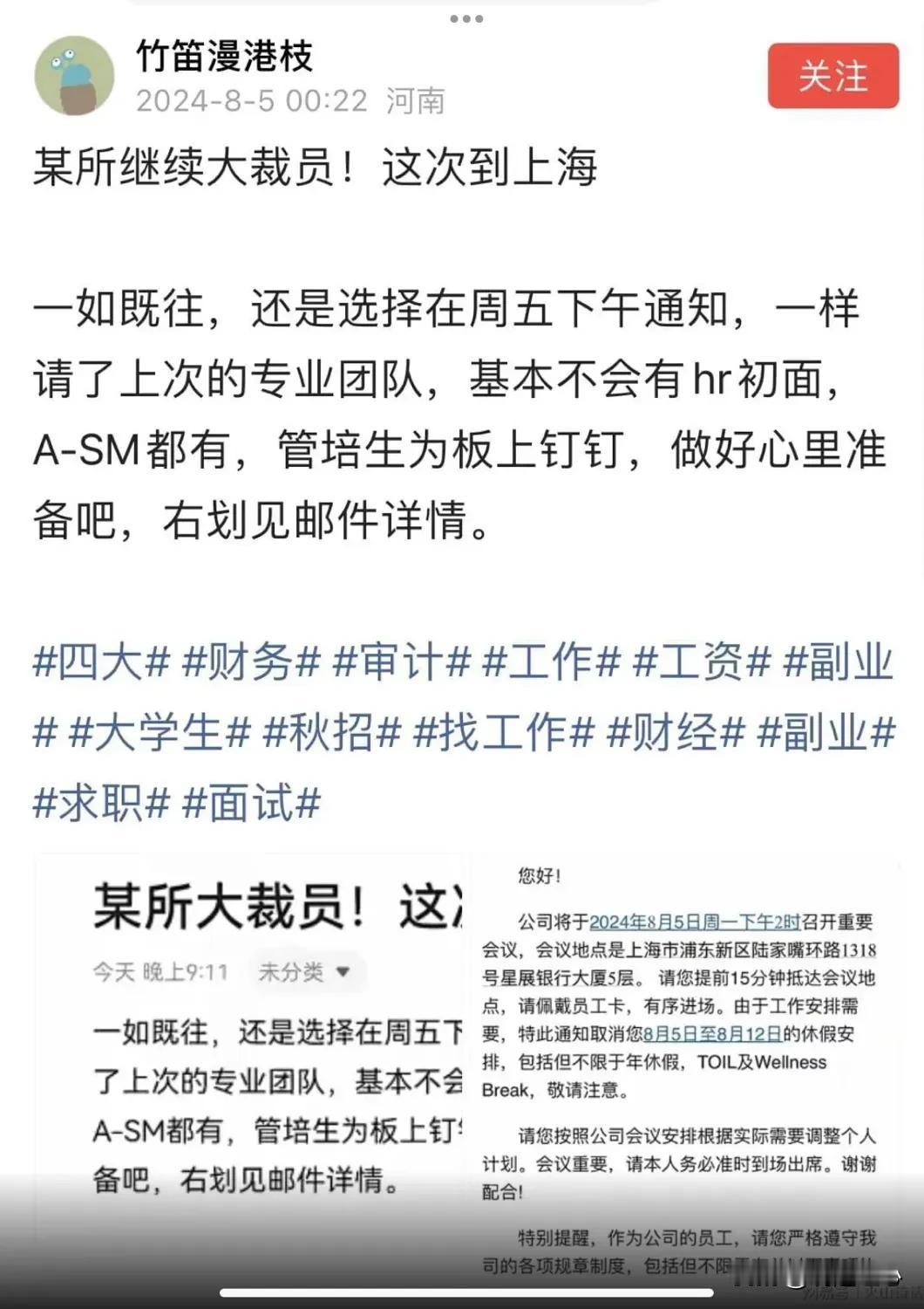 太难了 好多企业都在裁员 这次是某所继续大裁员！这次到上海，请了专业团队，A-S