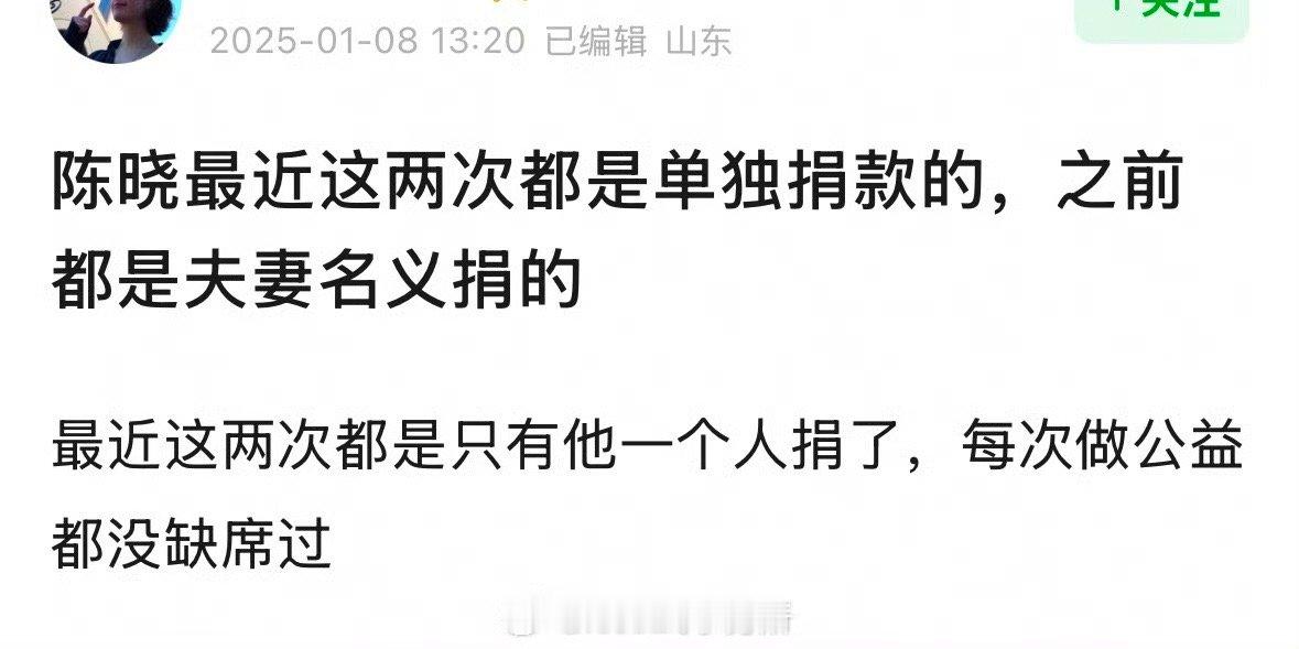 陈晓最近都是单独捐款，之前都是夫妻名义捐的另外陈妍希如果不跟着陈晓好像没捐过[允