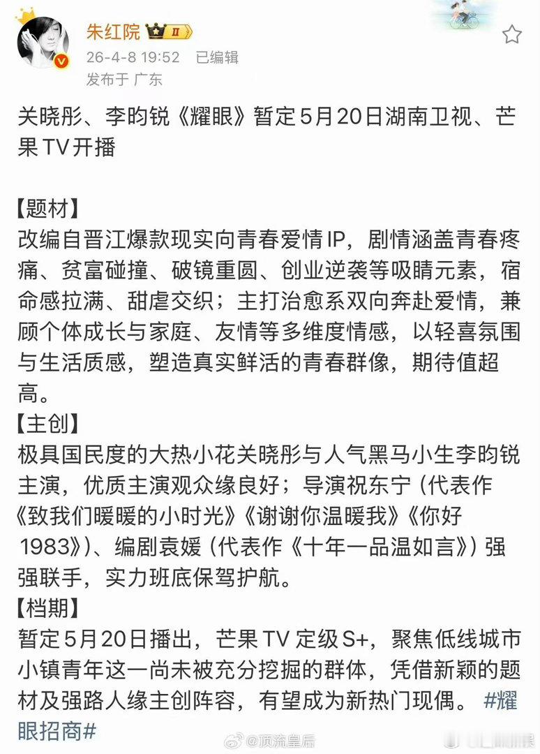 耀眼暂定5月20日播出关晓彤李昀锐耀眼暂定5月20日关晓彤李昀锐耀眼暂定5月20