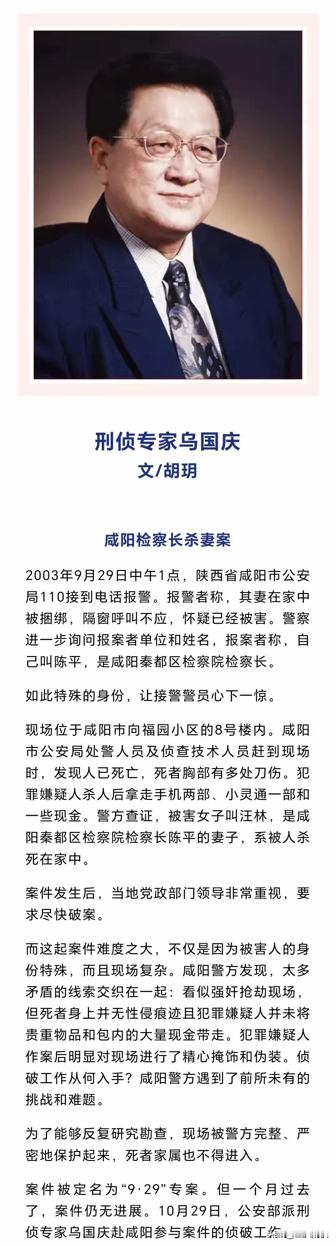 电视剧我是刑警 《我是刑警》原型揭秘：刑侦泰斗乌国庆的传奇故事，你知道多少？近期