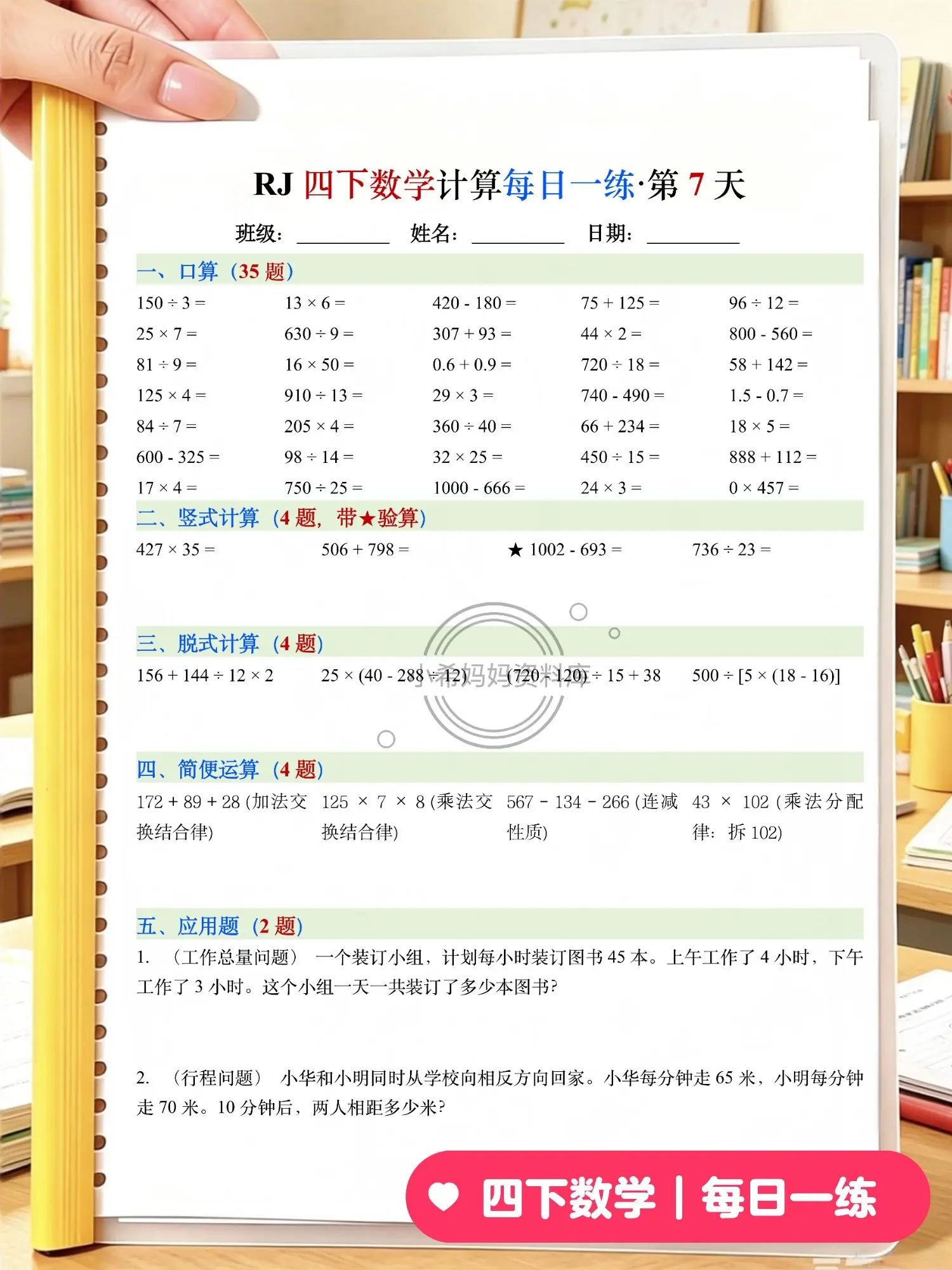 四年级下册 期末数学计算每日一练打卡✅。四年级下册人教版数学计算每日一...