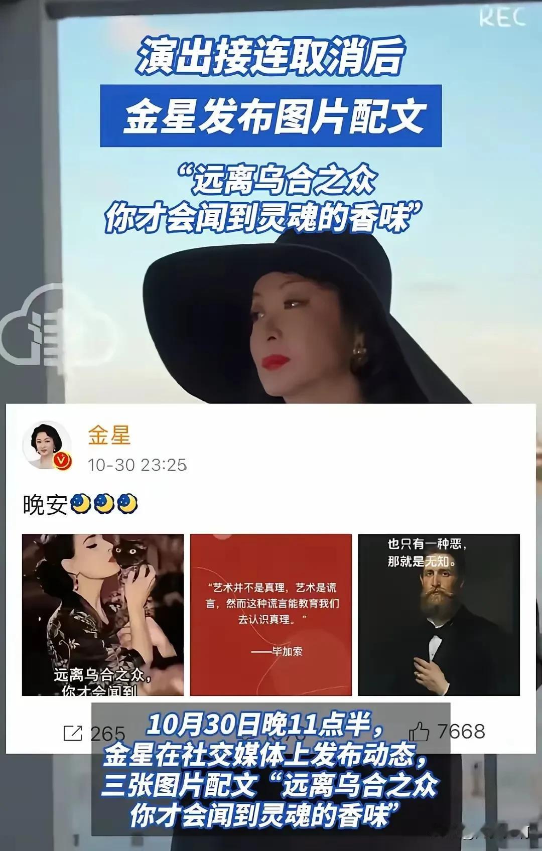 金星接连被演出取消，发了三张很有寓意的图片，都是外国名言，还说自己是爱国主义者，